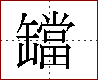 [2C654.png]