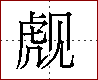 [2C7EA.png]