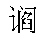 [2C91B.png]