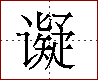 [2C929.png]