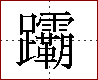 [2C9DE.png]