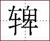 [2CA0C.png]