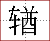 [2CA0E.png]