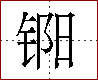 [2CB4F.png]
