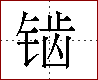 [2CB54.png]