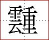 [2CC0E.png]