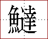 [2CD6E.png]