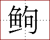 [2CD8B.png]